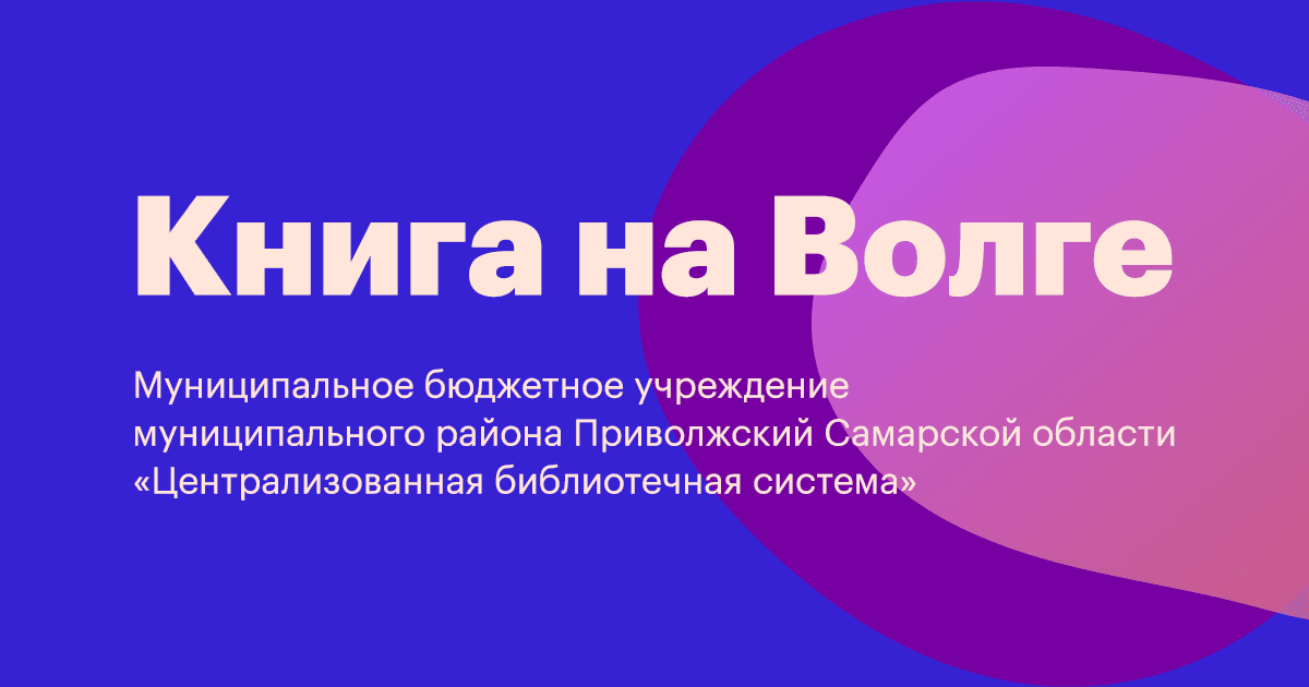 Сайт муниципального района приволжский