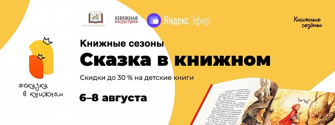Книжные сезоны