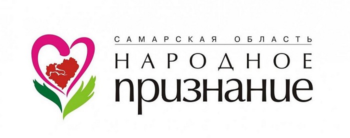 Народное признание — 2020