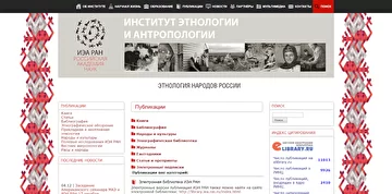 День книголюбов. Институт этнологии и антропологии РАН