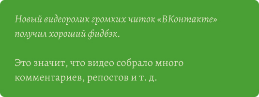 Пример использования «фидбэк»