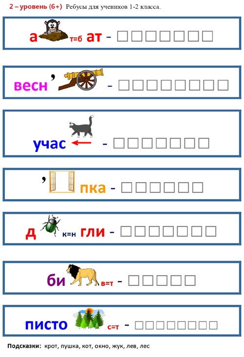 Пример ребусов