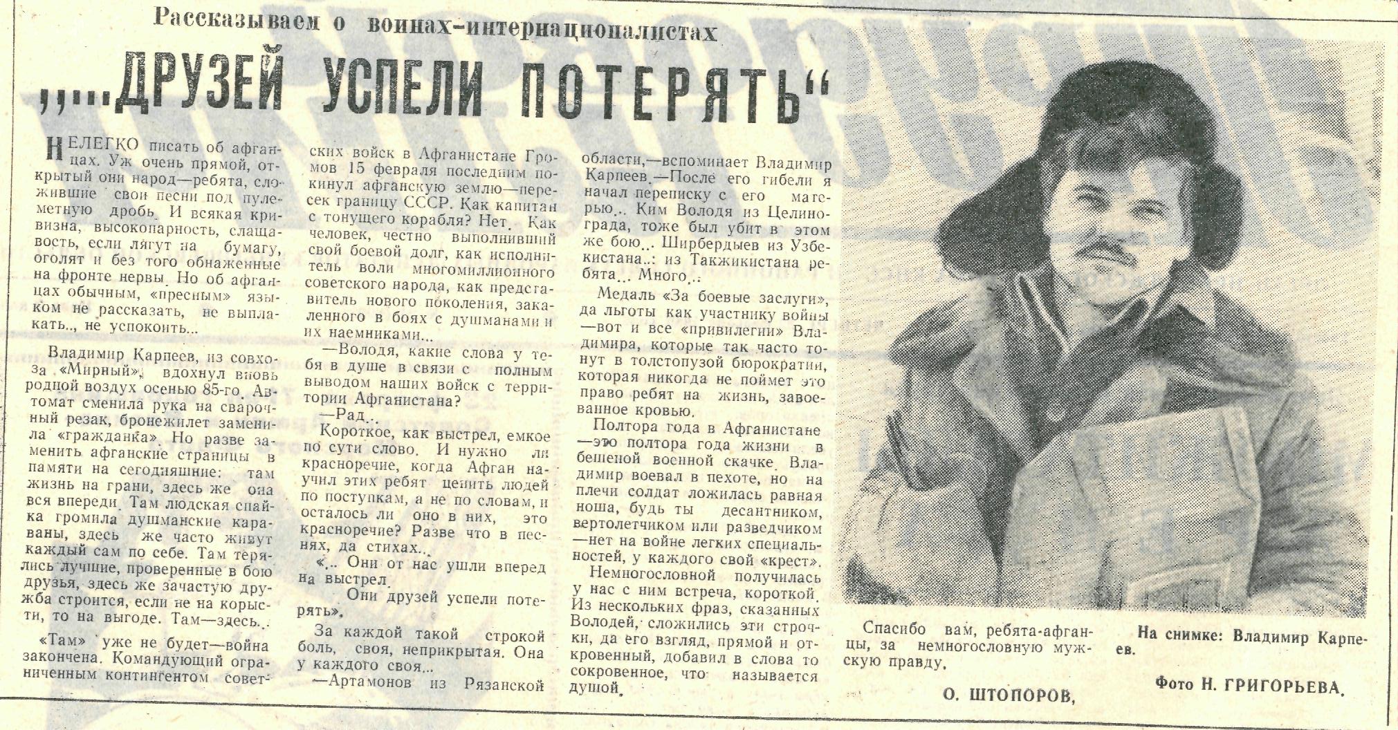 Рассказываем о воинах-интернационалистах. Газета