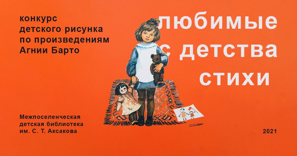Любимые с детства стихи. Барто