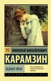Карамзин