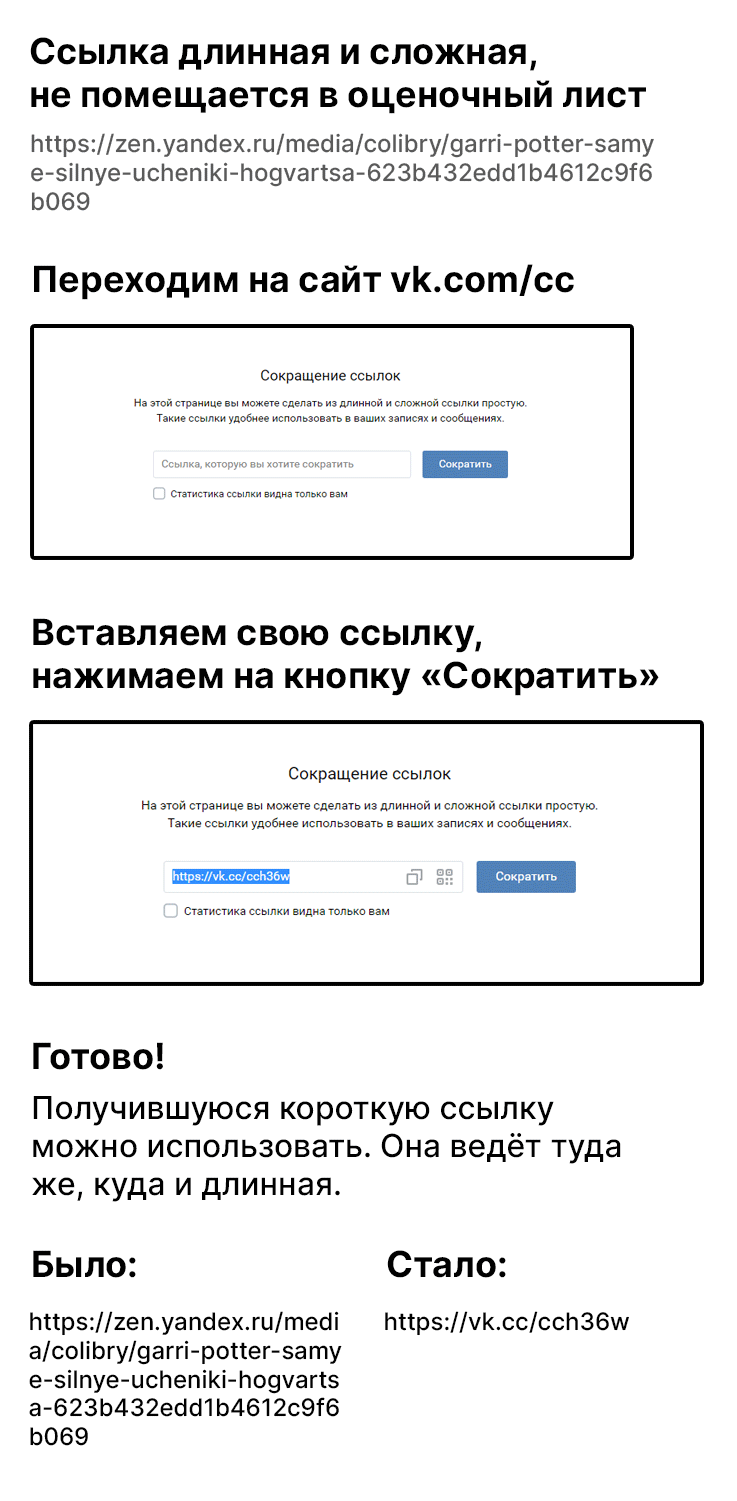 Сокращение ссылок